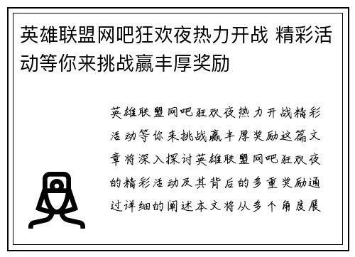 英雄联盟网吧狂欢夜热力开战 精彩活动等你来挑战赢丰厚奖励