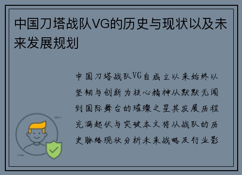 中国刀塔战队VG的历史与现状以及未来发展规划