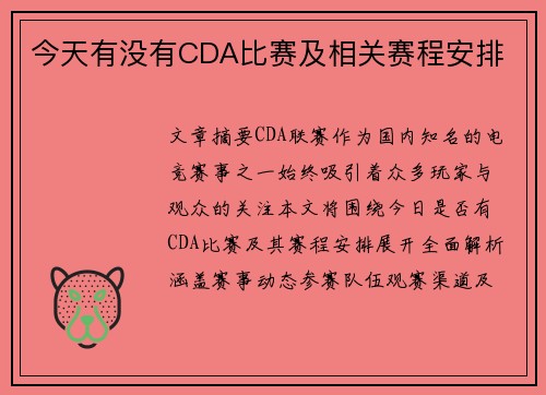 今天有没有CDA比赛及相关赛程安排